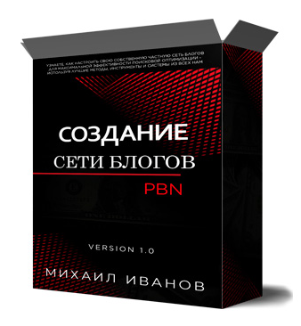 [Михаил Иванов] Cоздания cобственной сети блогов P_0.png